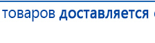 ДЭНАС-ПКМ (13 программ) купить в Краснознаменске, Аппараты Дэнас купить в Краснознаменске, Скэнар официальный сайт - denasvertebra.ru