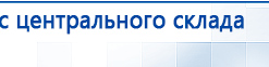 ДиаДЭНС-Кардио  купить в Краснознаменске, Аппараты Дэнас купить в Краснознаменске, Скэнар официальный сайт - denasvertebra.ru