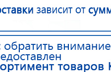 Аппарат магнитотерапии АМТ «Вега Плюс» купить в Краснознаменске, Аппараты Меркурий купить в Краснознаменске, Скэнар официальный сайт - denasvertebra.ru